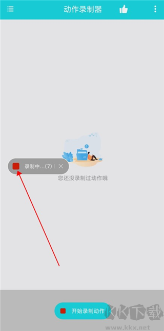 動作錄制器綠色版