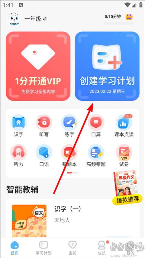 學寶app