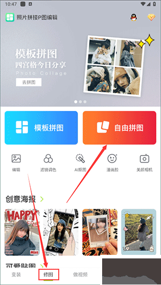 圖片編輯拼圖免費版