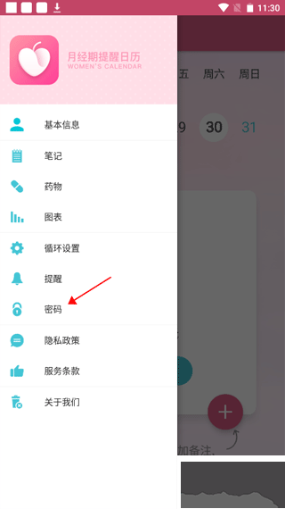 月經期提醒日歷