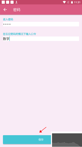 月經期提醒日歷