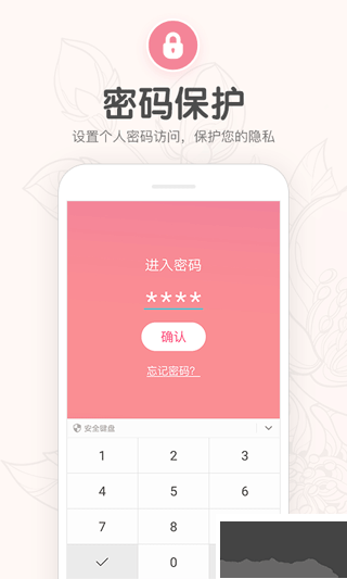 月經期提醒日歷