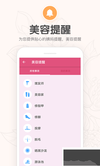月經期提醒日歷