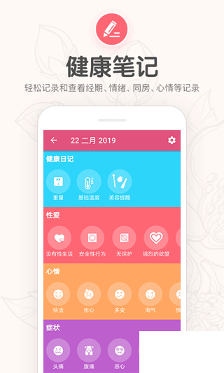 月經期提醒日歷