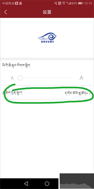 雪翼藏歷語音app