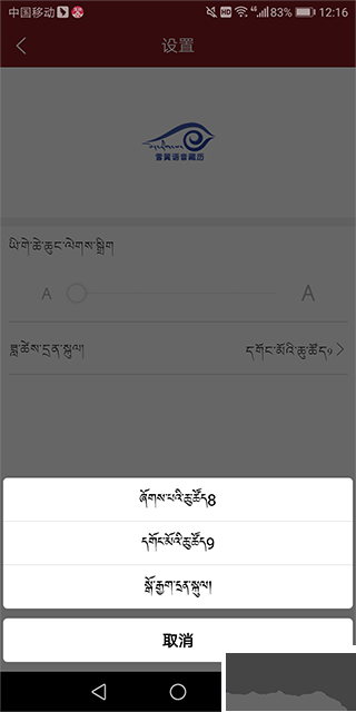 雪翼藏歷語音app