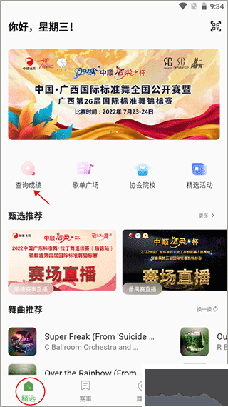 精雀賽事app