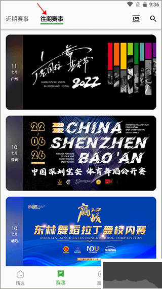 精雀賽事app