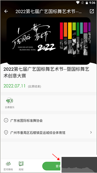 精雀賽事app