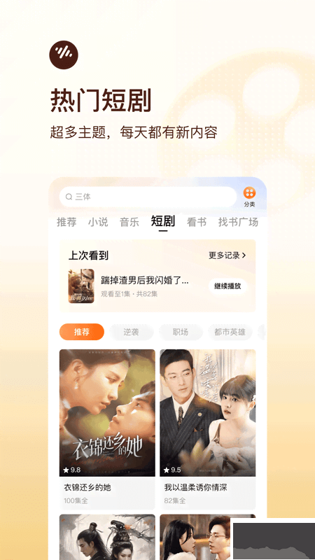 番茄暢聽
