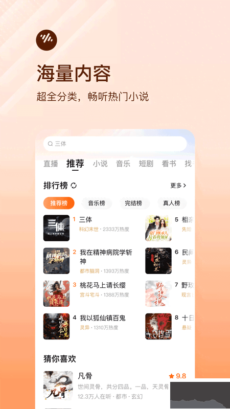 番茄暢聽