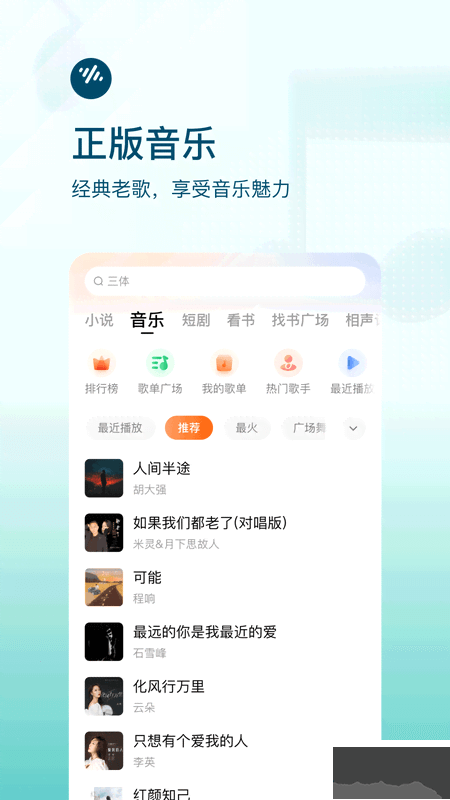 番茄暢聽