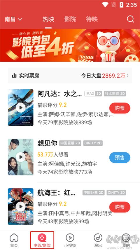 貓眼電影app
