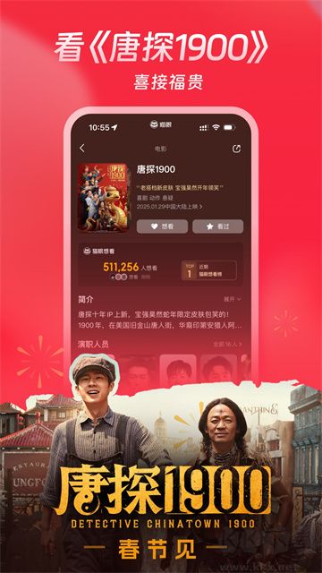 貓眼電影app