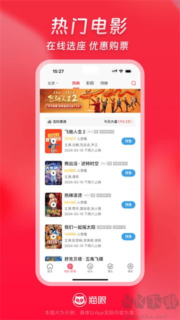 貓眼電影app