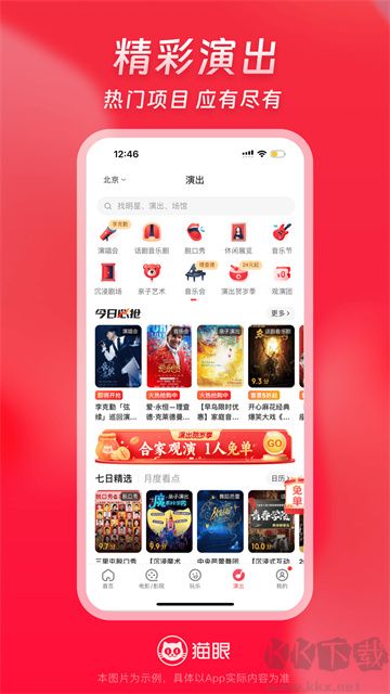 貓眼電影app