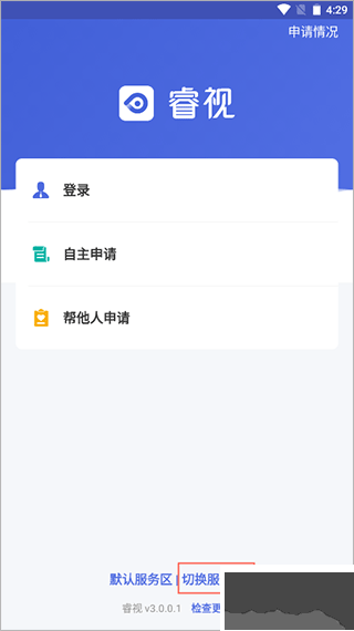 睿視app