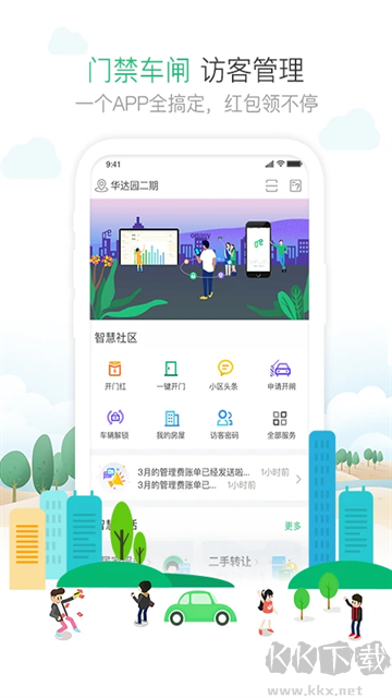 1號社區app
