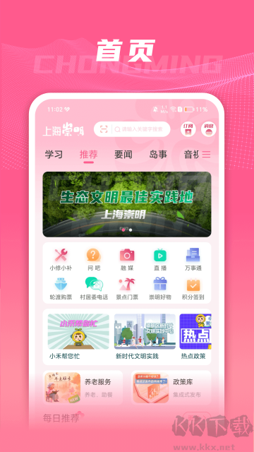 上海崇明