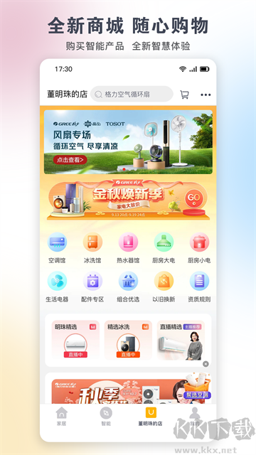 格力+app