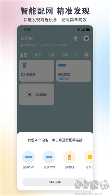 格力+app