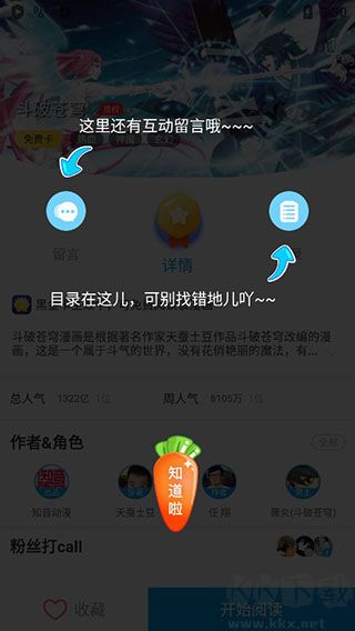 漫畫臺(tái)app