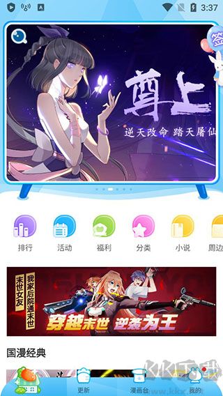 漫畫臺(tái)app