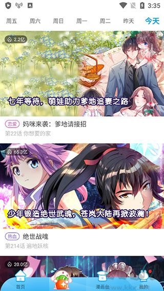 漫畫臺(tái)app