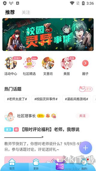 漫畫臺(tái)app