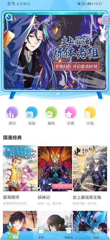 漫畫臺(tái)app