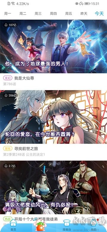 漫畫臺(tái)app