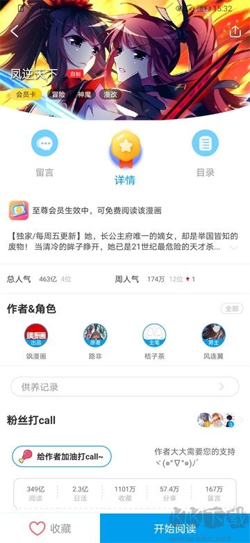 漫畫臺(tái)app