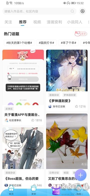 漫畫臺(tái)app