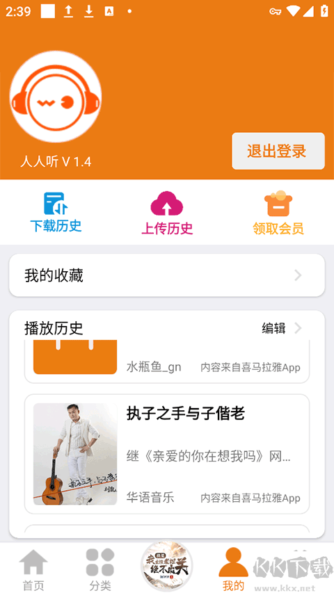 人人聽app