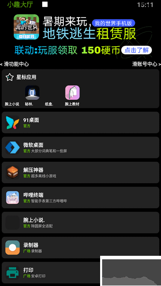 小趣空間app