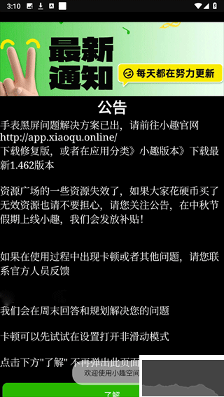 小趣空間app