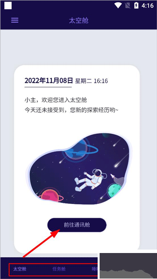 星空日記app