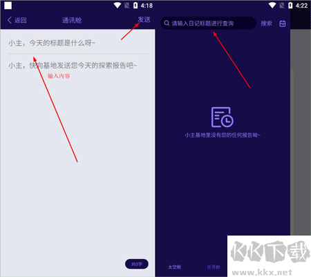 星空日記app