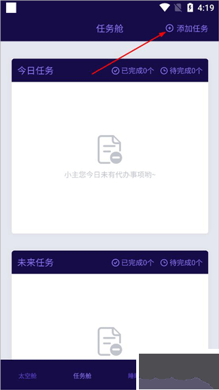 星空日記app