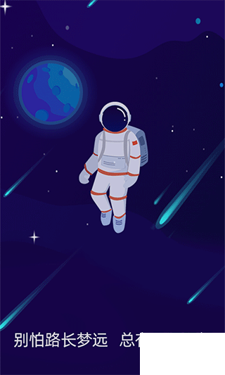 星空日記app