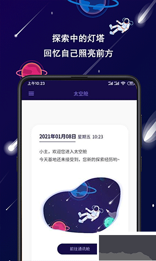 星空日記app