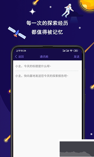 星空日記app