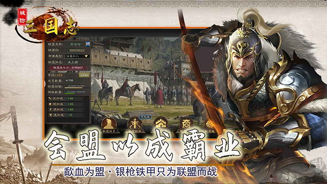 城防三國志