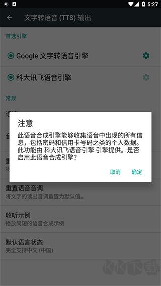 科大訊飛語音引擎app