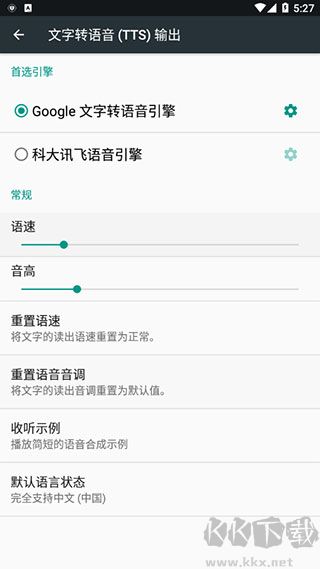 科大訊飛語音引擎app