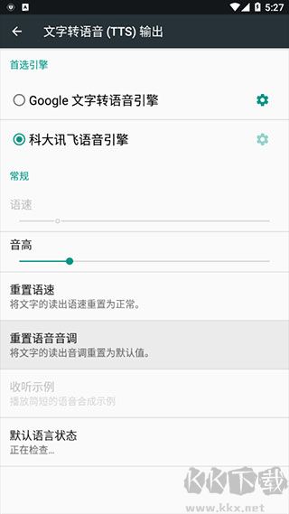 科大訊飛語音引擎app