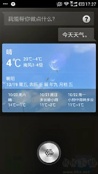 科大訊飛語音引擎app