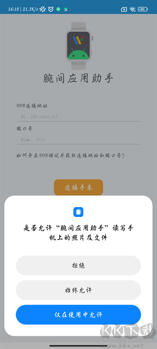 腕間應用助手app