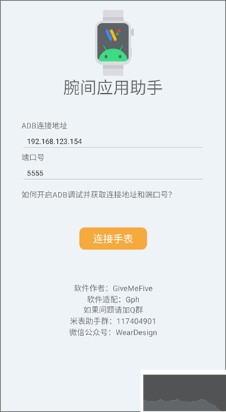 腕間應用助手app