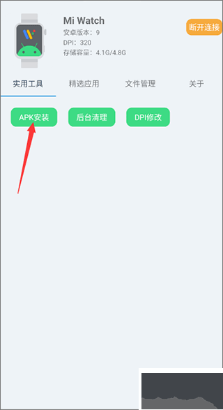 腕間應用助手app